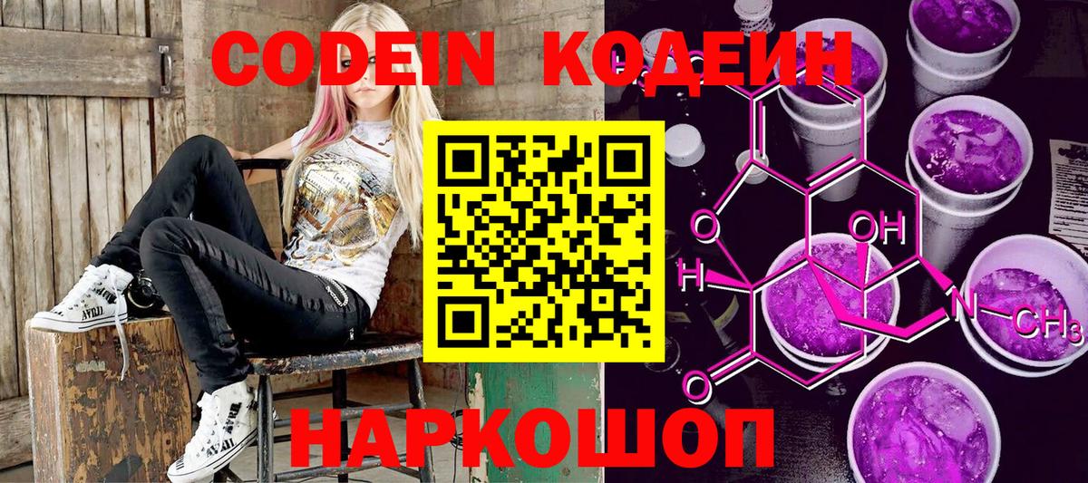 Кодеиновый сироп Lean Purple Drank  Вход с VPN  Йошкар-Ола 