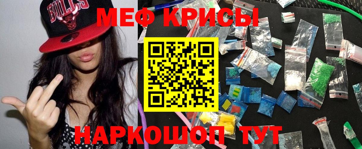 МЕФ кристаллы Йошкар-Ола