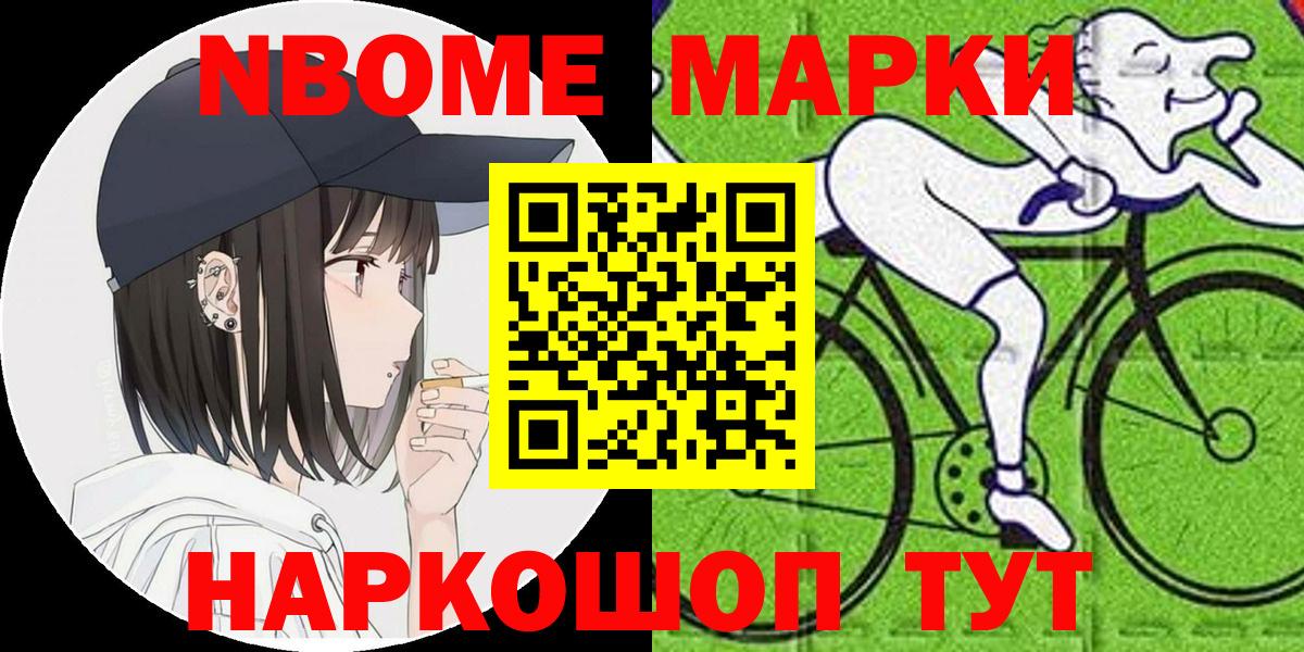 Марки N-bome 1,5мг Йошкар-Ола